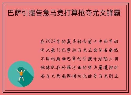 巴萨引援告急马竞打算抢夺尤文锋霸