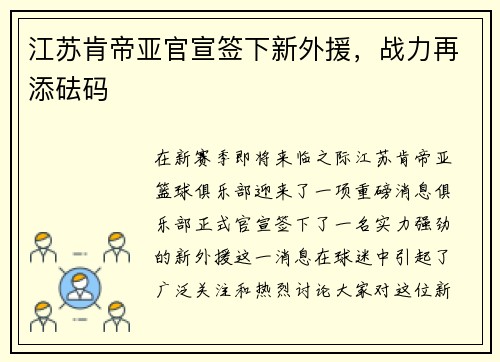 江苏肯帝亚官宣签下新外援，战力再添砝码