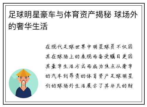 足球明星豪车与体育资产揭秘 球场外的奢华生活